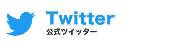 セントホーム公式ツイッター